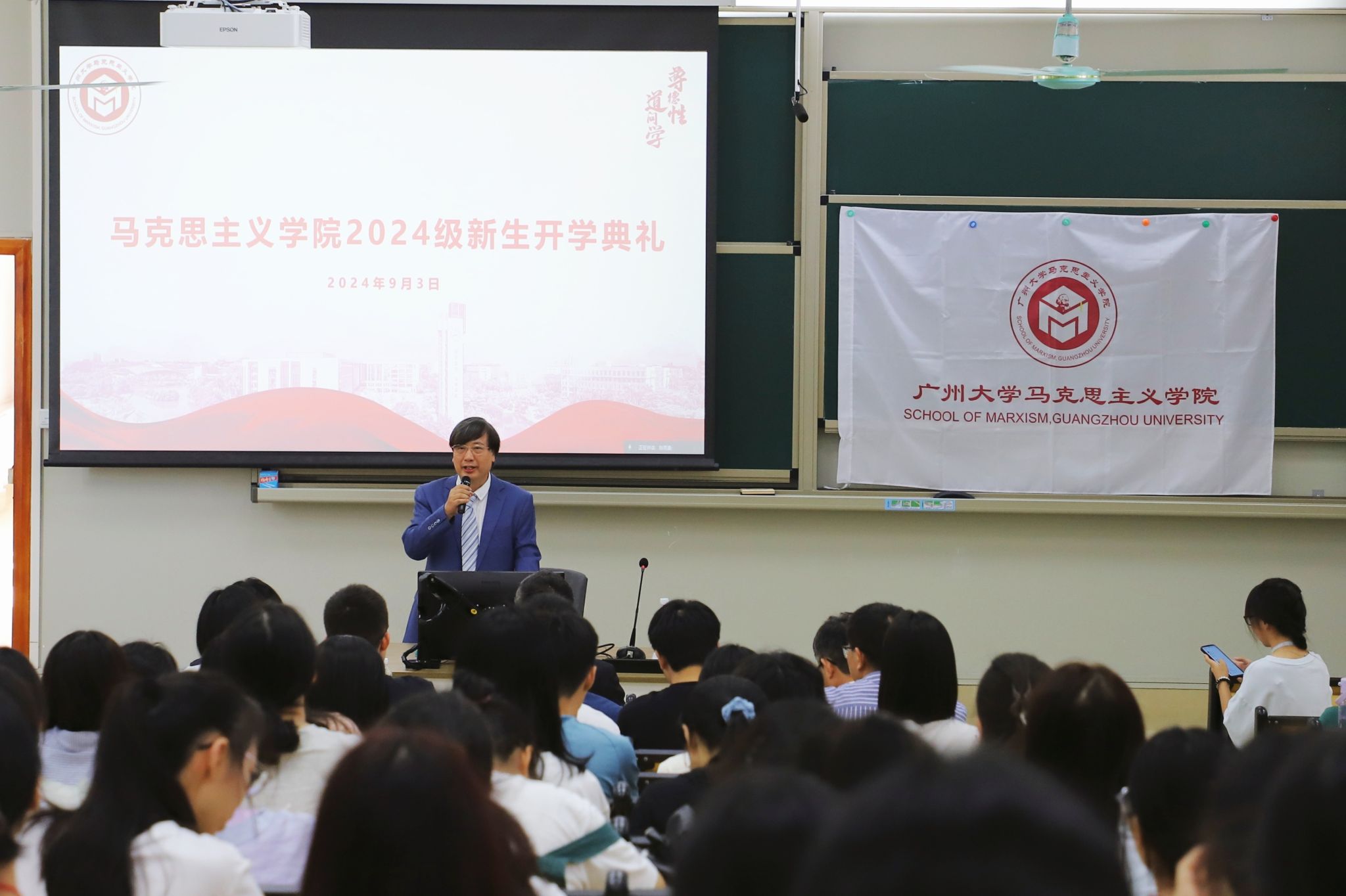 迎新特辑 | 马克思主义学院举行2024级新生开学典礼